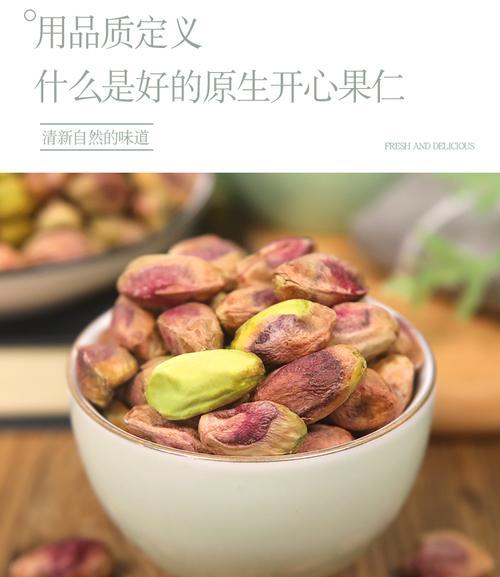 开心果果肉的颜色是什么？（探究开心果果肉的颜色及其特点）