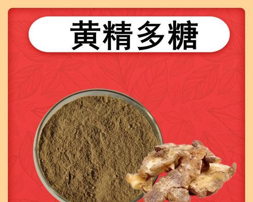 探究黄精的性质与功效（黄精热性还是凉性？详解黄精的药理作用及适用人群）