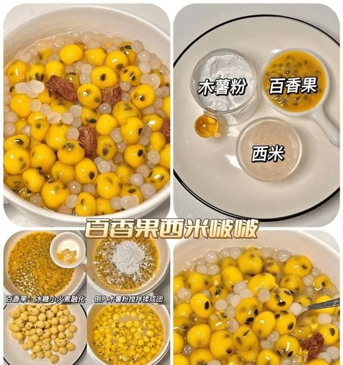 百香果（高糖分的百香果，成为多功能的美食）