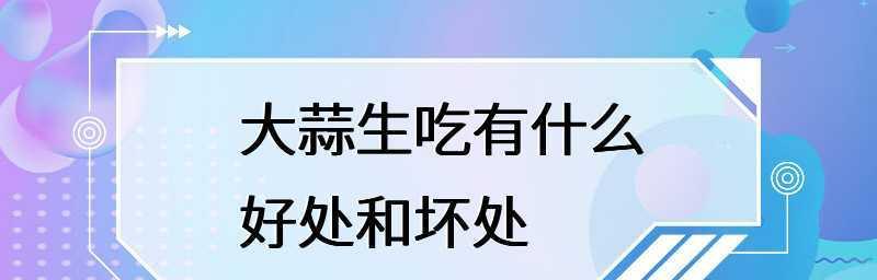 大蒜