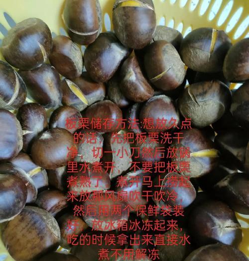 如何保存栗子？（最佳方法和详细步骤。）