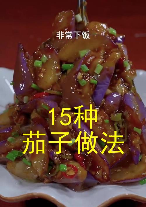 如何施肥让茄子长势更旺？（掌握这些技巧，让你的茄子丰收无忧！）