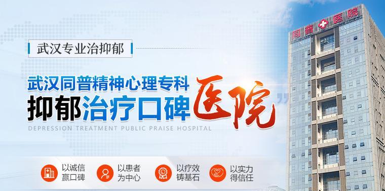 了解同普心理医院（探索同普心理医院的治疗方法和专业团队）