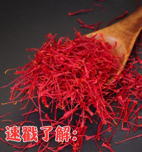 以藏红花带根泡水的好处与方法（探索藏红花带根泡水的秘密及使用技巧）