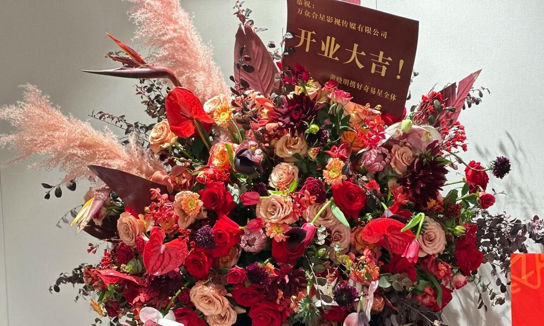 公司开业送什么花最合适？（如何选择送花礼物？——为您提供经典推荐）