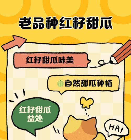红哈密瓜的美妙之旅（一场饱含鲜美与营养的果实盛宴）