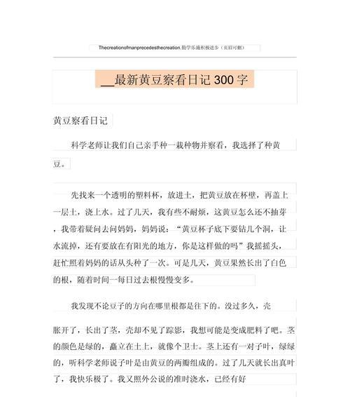 黄豆的生长环境和生长习性特点（探究黄豆的生存环境与生长规律，为种植提供指导）