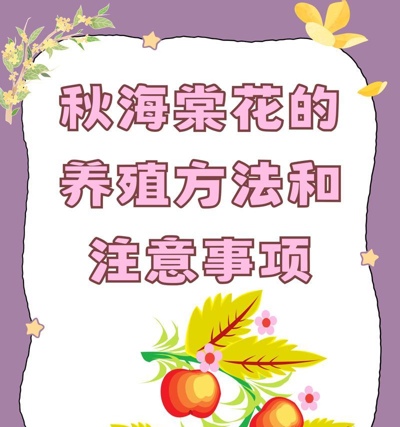 海棠花的养殖方法（木本海棠花的养殖技巧及注意事项）