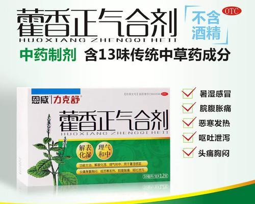 藿香正气水的有效期过了还能继续使用吗？（过期了还敢用？了解一下藿香正气水的有效期和使用注意事项！）