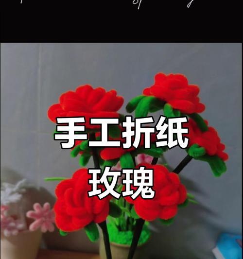 玫瑰花小盆景的折法指南（用简单的步骤打造可爱的玫瑰花小盆景）